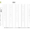 書写(書き写し)8｜知の種の無料プリント