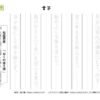 書写(書き写し)9｜知の種の無料プリント