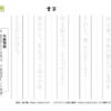 書写(書き写し)10｜知の種の無料プリント