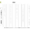 書写(書き写し)11｜知の種の無料プリント