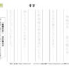 書写(書き写し)12｜知の種の無料プリント