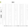 書写(書き写し)13｜知の種の無料プリント