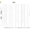 書写(書き写し)14｜知の種の無料プリント