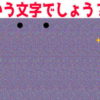 【立体視問題】隠された文字が見えますか？