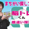 【脳トレアプリのご紹介】知の種がandroid無料アプリをリリース！ぜひダウンロードして楽しんでください