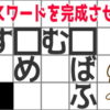 【クロスワードパズル】空欄に入る文字を考えてください