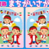 【反転間違い探し】左右対称に並んだ2枚の画像で間違い探し