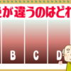 【色違い】違う色はどれでしょう？