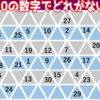 【数字探し】欠けている数字はどれ？