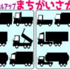 【間違い探し】レベルアップしていく定番間違い探し