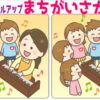 【間違い探し】だんだん難易度が上がっていく脳トレ問題