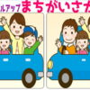 【間違い探し】だんだん難しくなる脳トレ問題