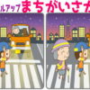 【間違い探し】難易度が上がっていく脳トレ問題