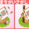 【間違い探し】2枚の画像でどこが違う？