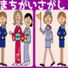 【間違い探し】左右の画像でどこが違う？