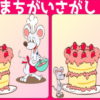 【間違い探し】左右の画像で間違っている箇所を探してください