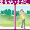 【間違い探し】違うところを探してください