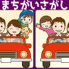 【間違い探し】3か所の間違いを探してください