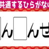 【穴埋め問題】空欄にはいるひらがなは何でしょうか？