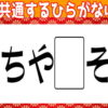 【穴埋め問題】同じひらがなを入れる問題