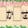 【穴埋め問題】空欄に同じひらがなを入れて単語を作ってください
