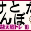 【並び替え問題】文字を並び替えて意味が通じる言葉を完成する問題