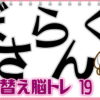 【文字並び替え】文字を並び替えて単語を作る問題