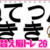 【並び替え問題】並び替えて言葉を完成する問題