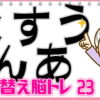 【並び替え問題】文字を組み替えて単語を作る問題