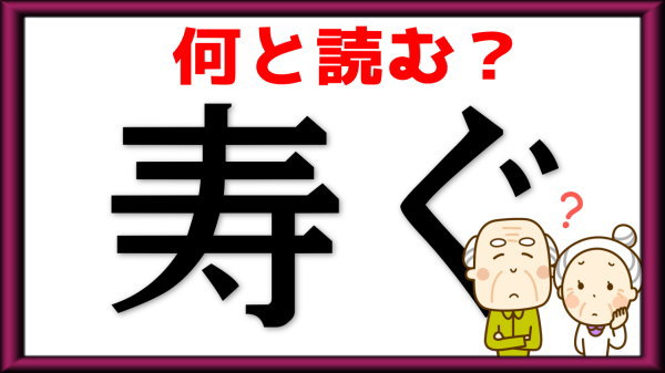 【難読漢字】多くの人が読めない難しい漢字の読み問題