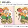 間違い探し101｜知の種の無料プリント
