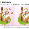 間違い探し102｜知の種の無料プリント