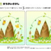 間違い探し104｜知の種の無料プリント