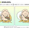 間違い探し105｜知の種の無料プリント