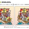 間違い探し106｜知の種の無料プリント