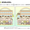 間違い探し108｜知の種の無料プリント