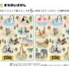 間違い探し109｜知の種の無料プリント