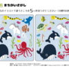 間違い探し110｜知の種の無料プリント