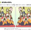 間違い探し111｜知の種の無料プリント