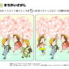 間違い探し113｜知の種の無料プリント