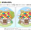 間違い探し114｜知の種の無料プリント