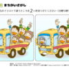 間違い探し116｜知の種の無料プリント