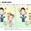 間違い探し117｜知の種の無料プリント