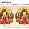 間違い探し119｜知の種の無料プリント