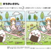 間違い探し121｜知の種の無料プリント
