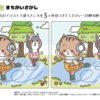 間違い探し123｜知の種の無料プリント