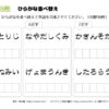 ひらがな並べ替え10｜知の種の無料プリント
