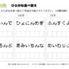 ひらがな並べ替え11｜知の種の無料プリント