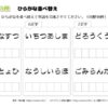 ひらがな並べ替え12｜知の種の無料プリント