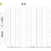 書写(書き写し)16｜知の種の無料プリント